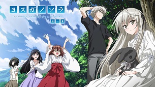 Yosuga no Sora: In Solitude, Where We Are Least Alone / Sky of Connection