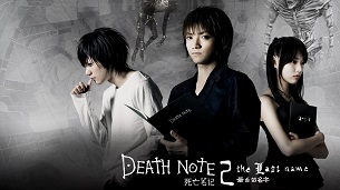 Death Note: The Last Name (2006)