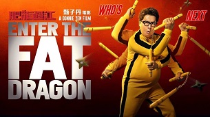 Enter the Fat Dragon (2020)