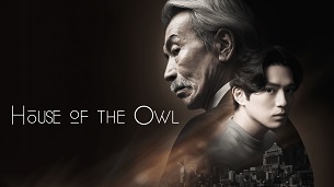 House of the Owl (2024)