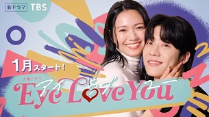 Eye Love You (2024)