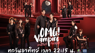 OMG! Vampire (2024)